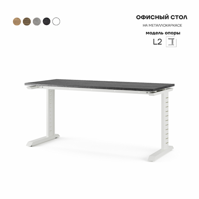 Стол офисный Kobor L2-140/60 white/wood